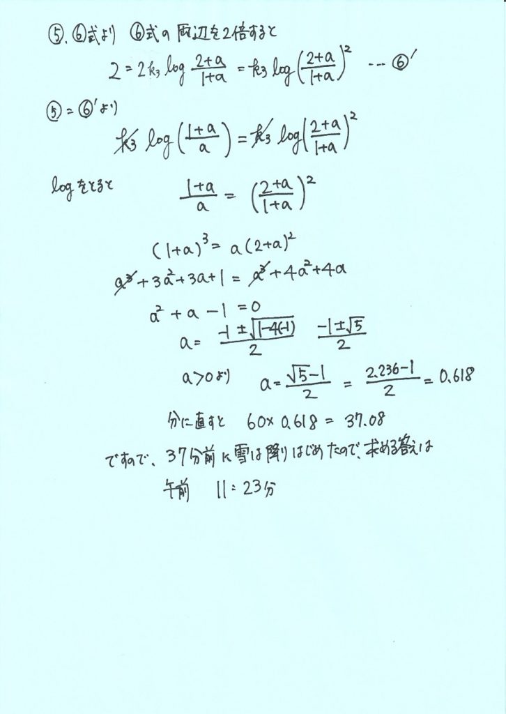 高校物理　問題集_1．力学　01．速度、距離、時間の関係性 「Snow Plow Problem」（除雪車の問題）問題の解説（手書き）P3

